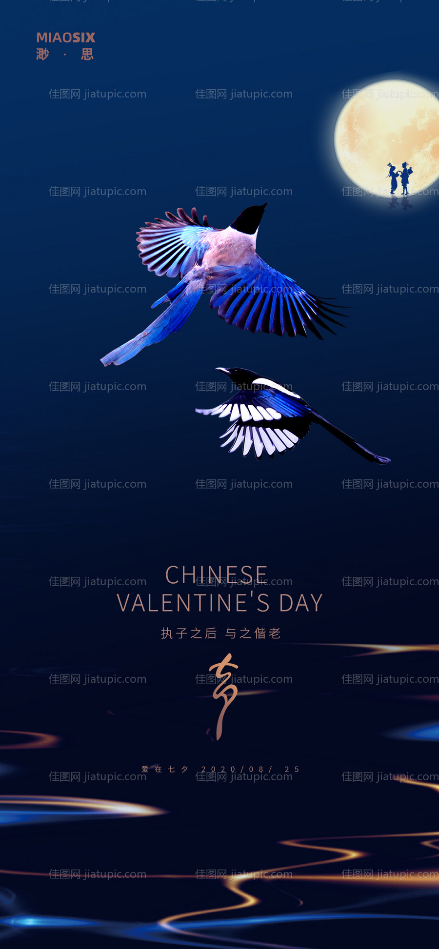 七夕喜鹊节气海报-源文件