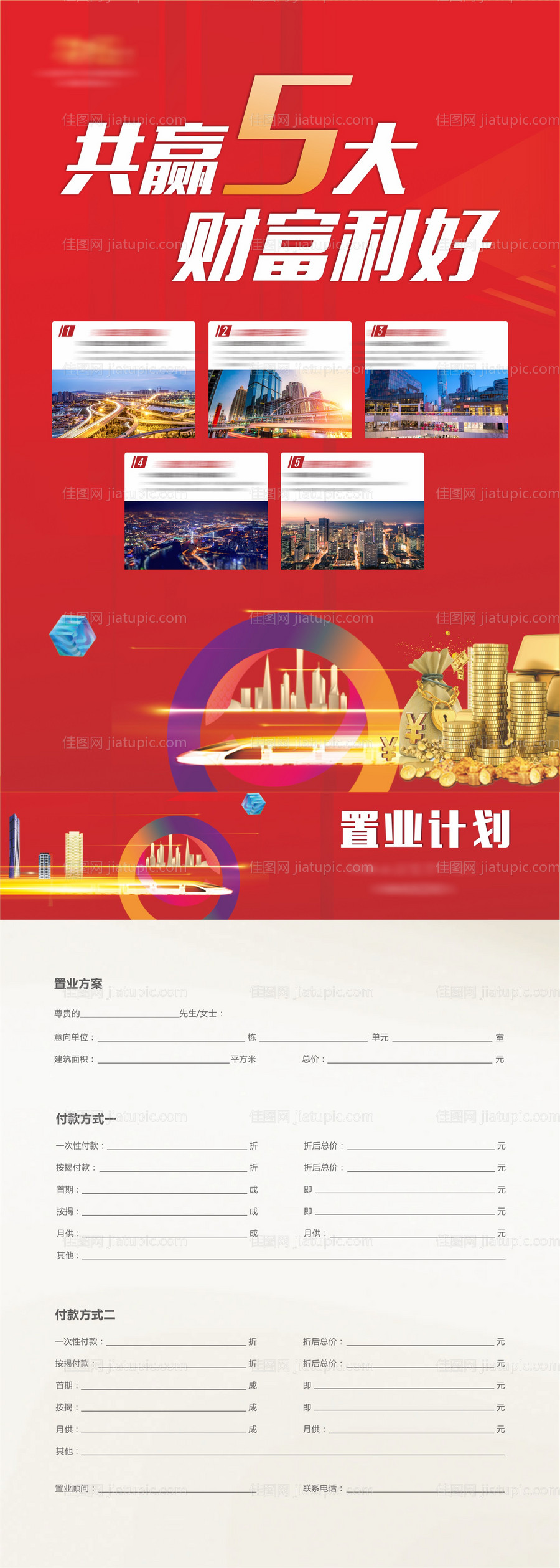 置业计划书-源文件