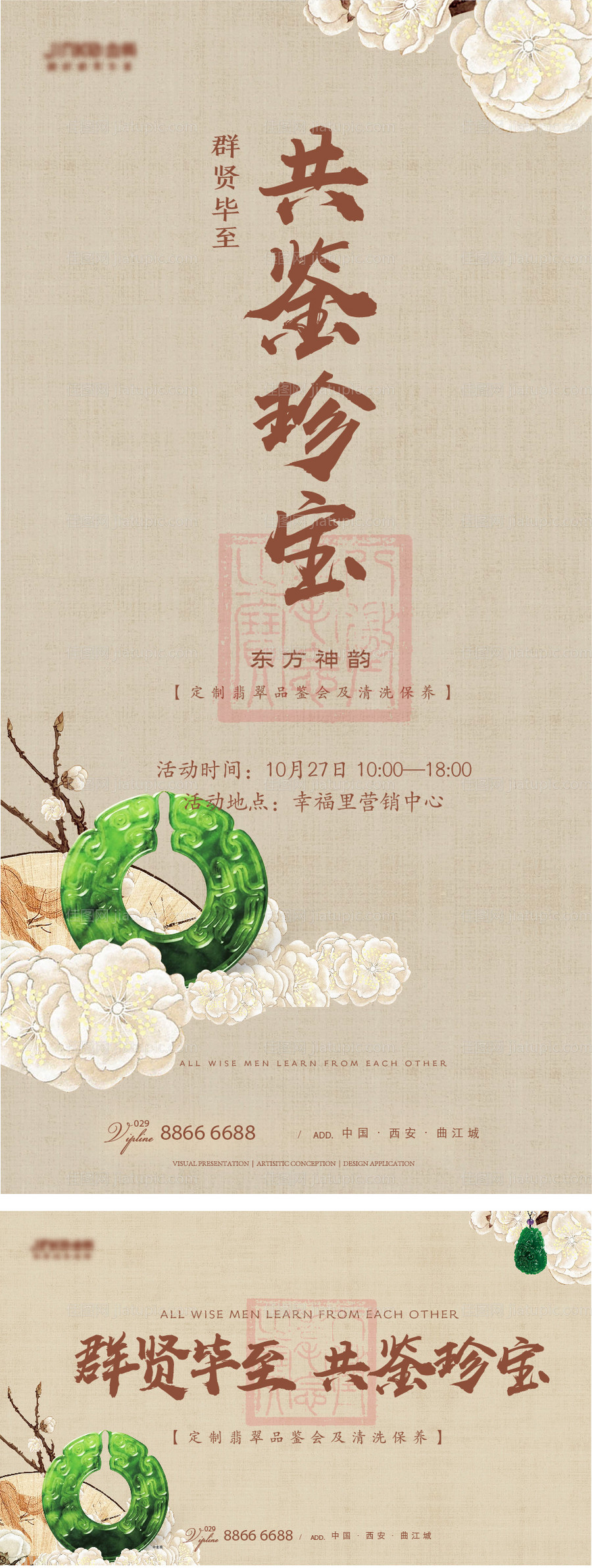 鉴宝文物国潮活动展板-源文件