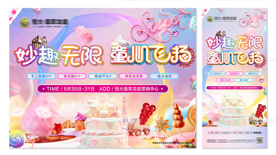 童心夏日活动 -源文件