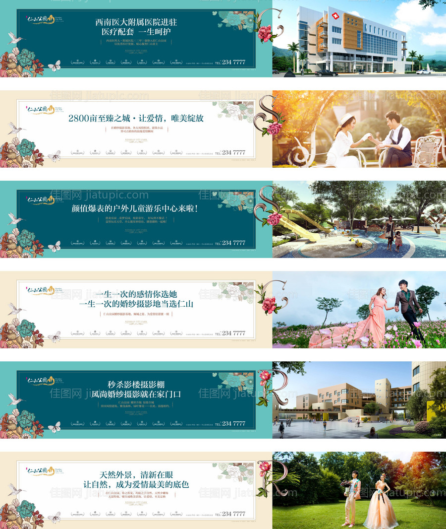 地产配套价值点系列海报展板-源文件