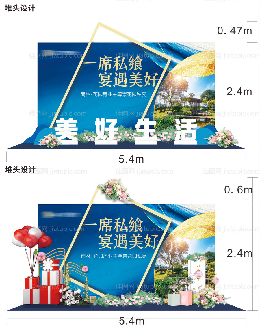 地产家宴堆头画面-源文件