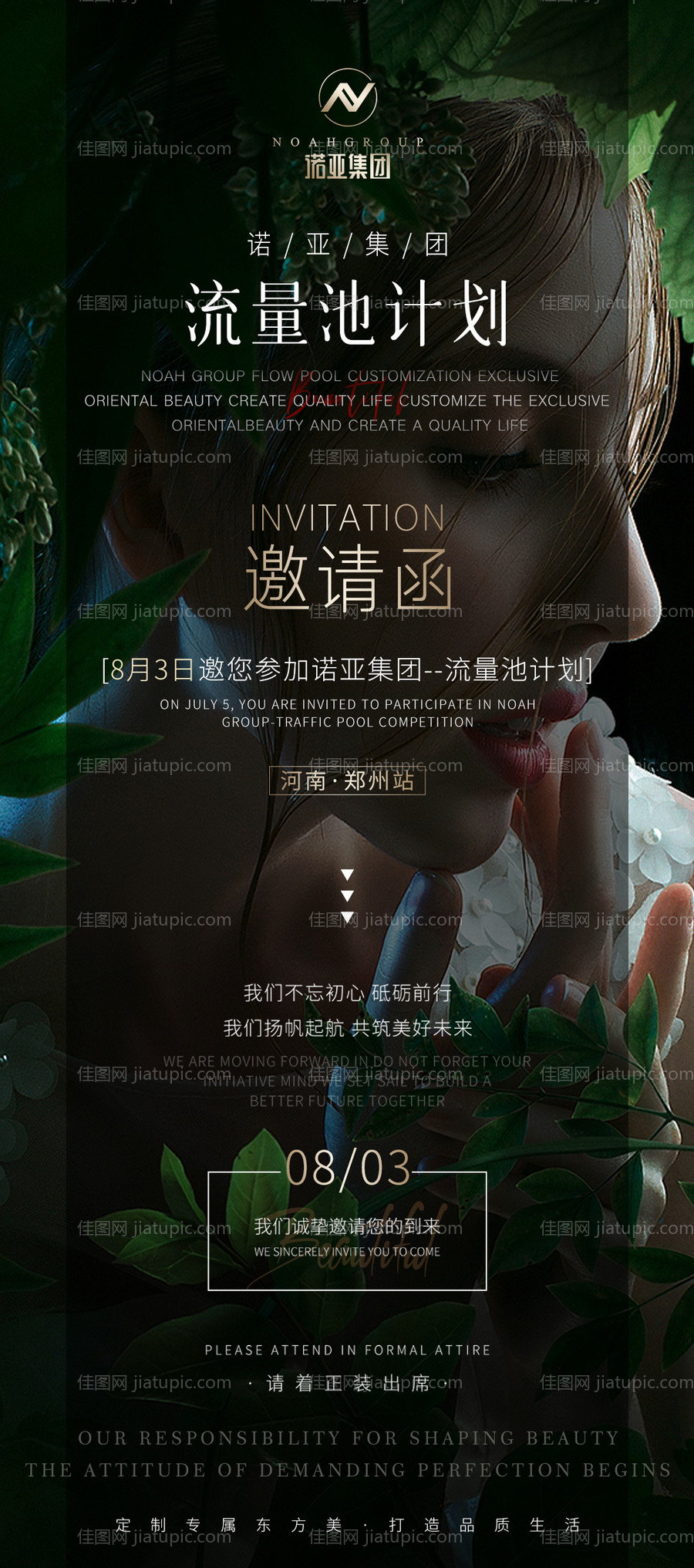 医美活动邀请函海报-源文件