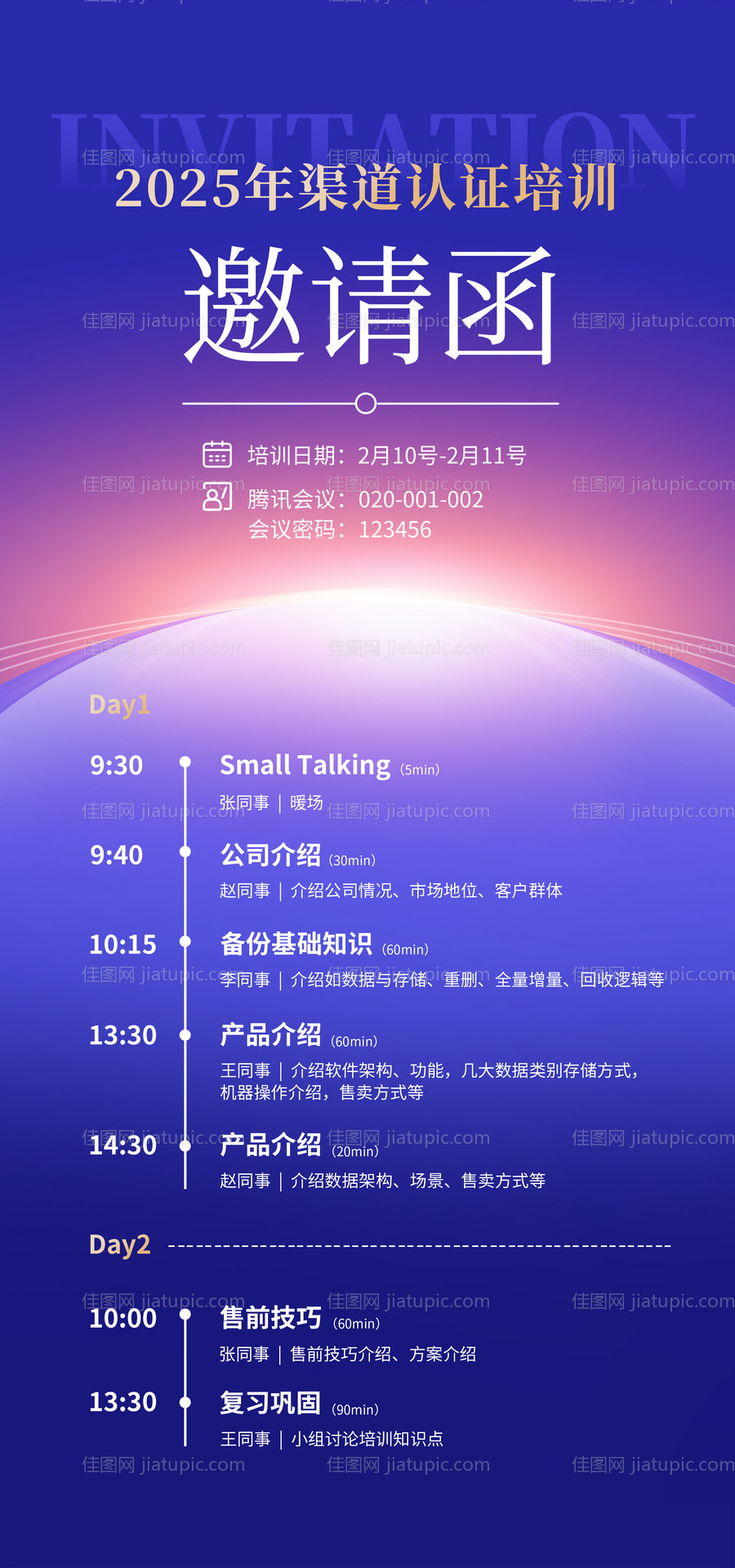 培训活动会议邀请函海报-源文件