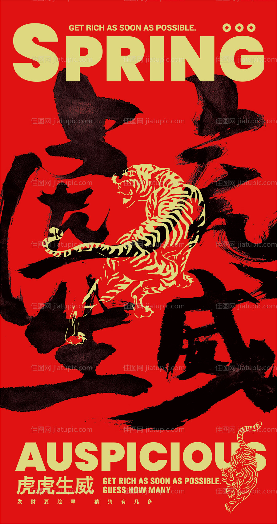 2022虎年海报-源文件