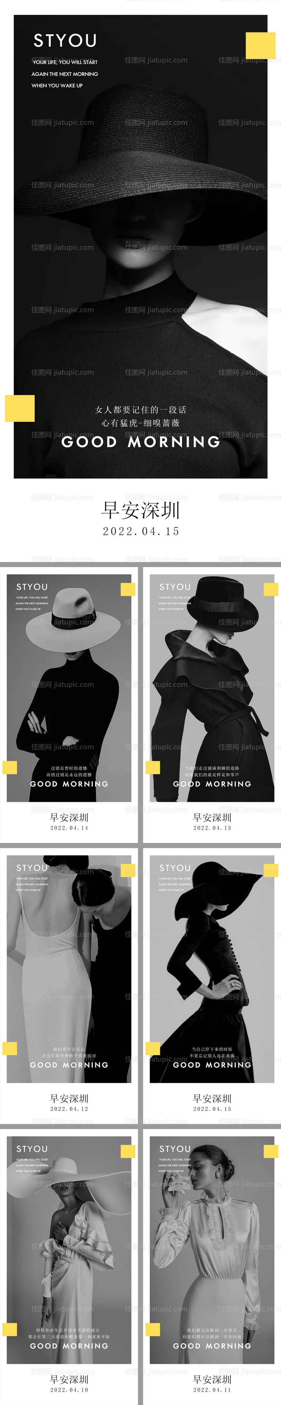 早安一周系列海报-源文件