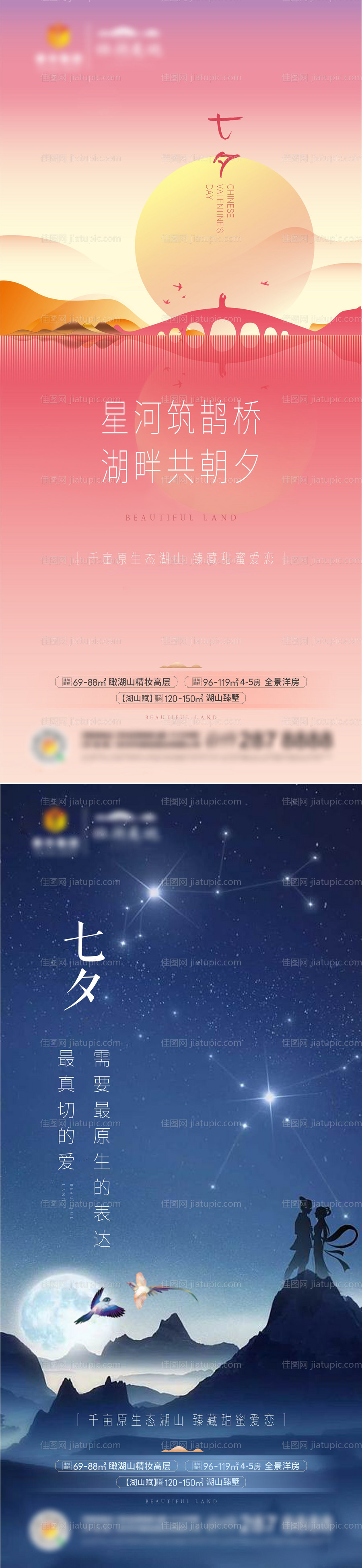 地产七夕情人节刷屏-源文件