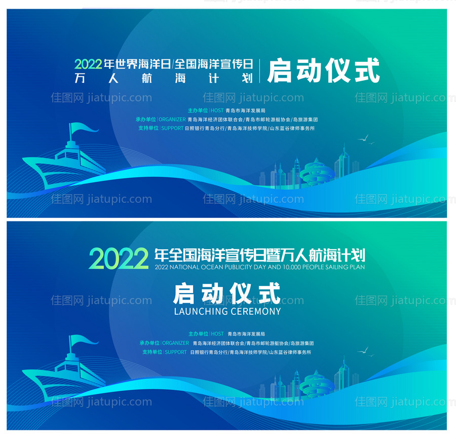 海洋日启动仪式-源文件