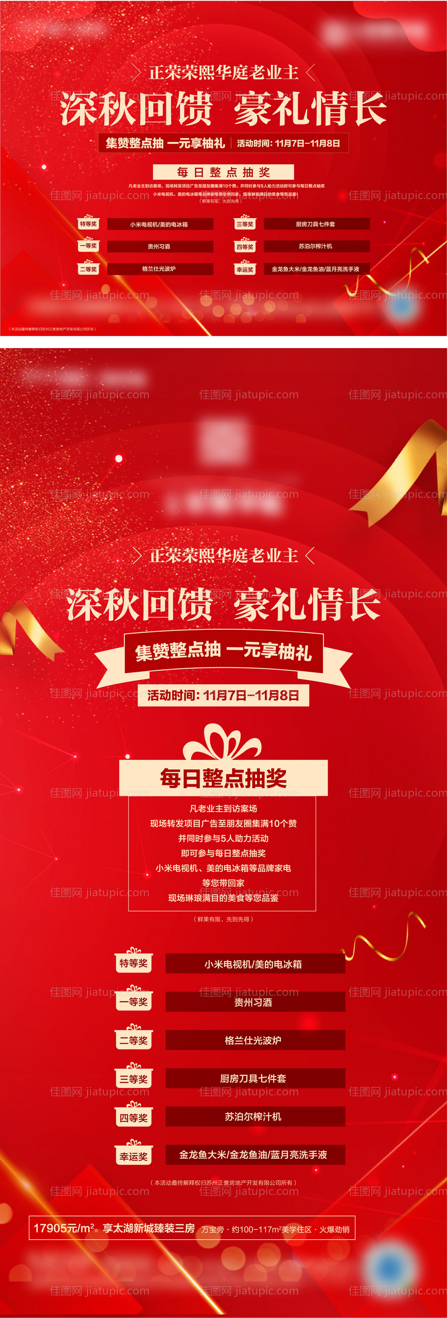 老业主回馈抽奖活动海报展板-源文件