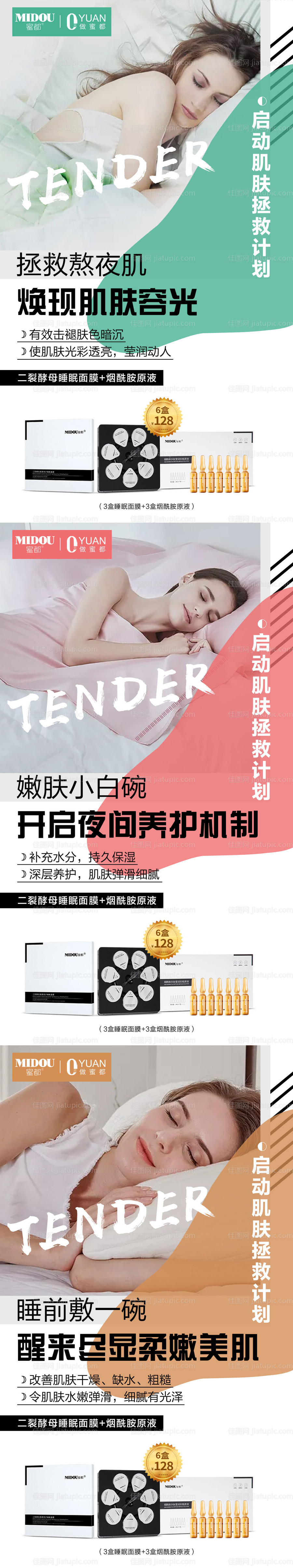 微商化妆品系列海报-源文件