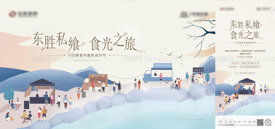 食光之旅-源文件