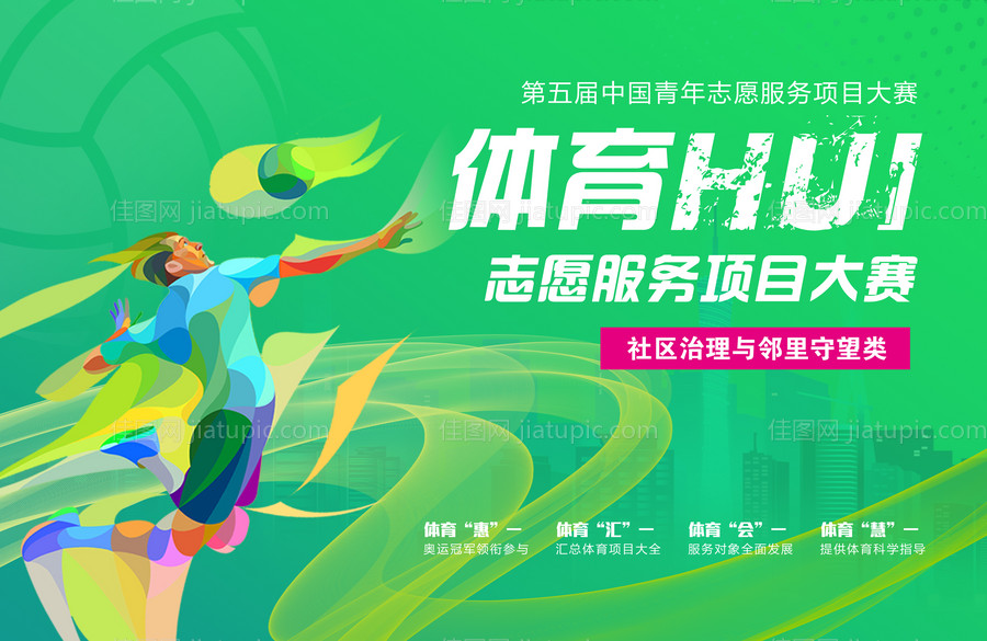 体育运动排球活动主背景-源文件