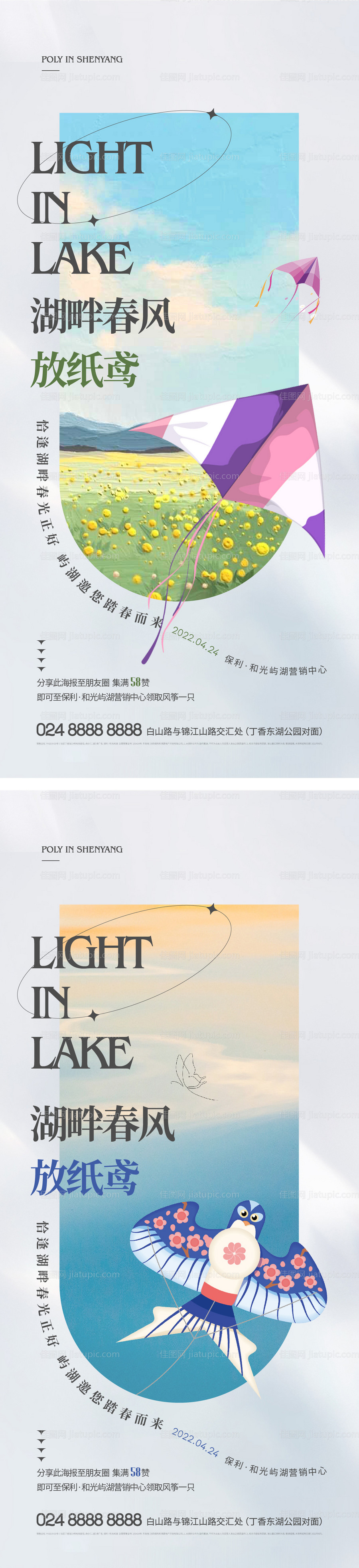 地产风筝活动海报-源文件