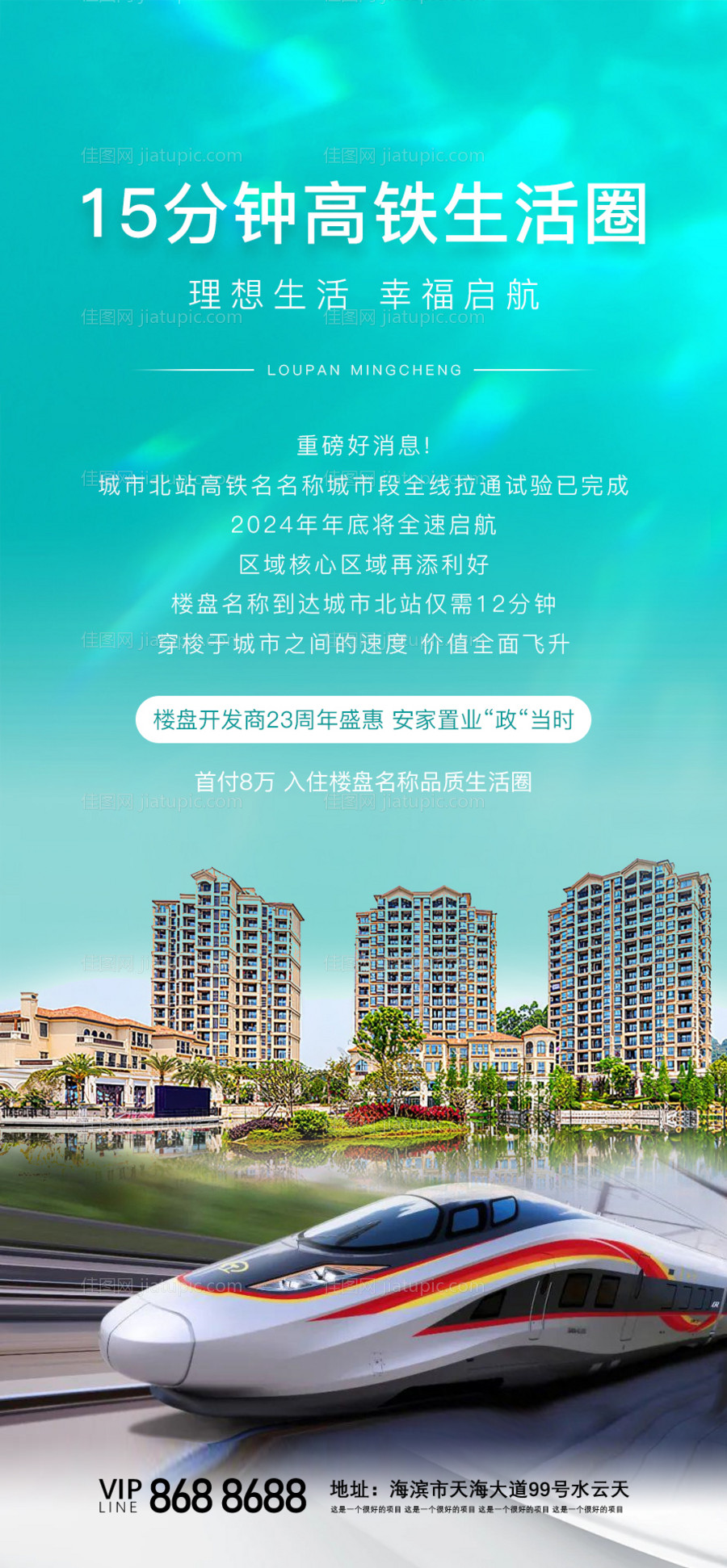 房地产营销海报-源文件