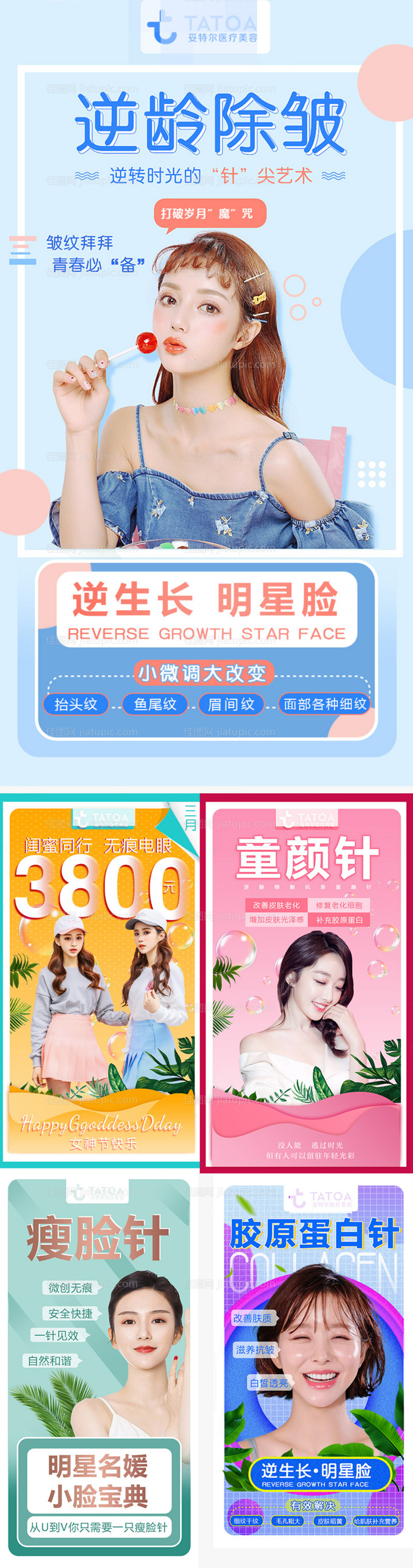 医美清新海报-源文件