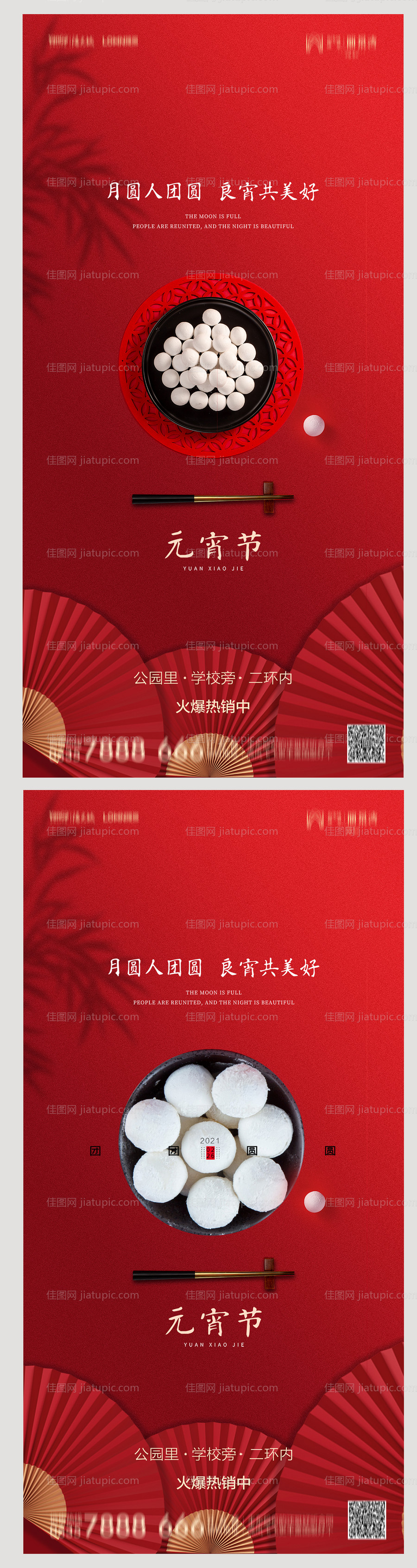 地产元宵节海报-源文件