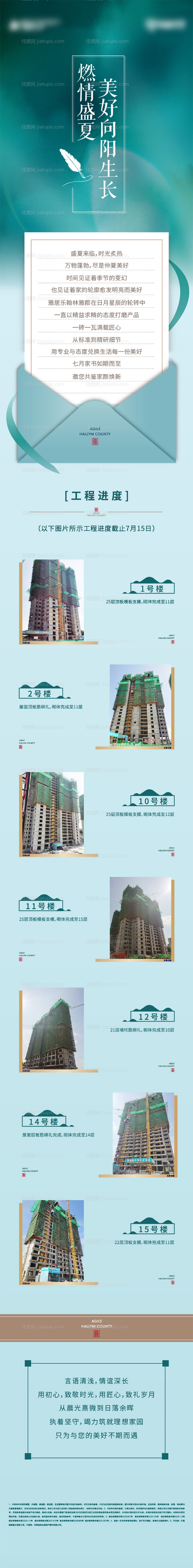 地产家书海报长图-源文件