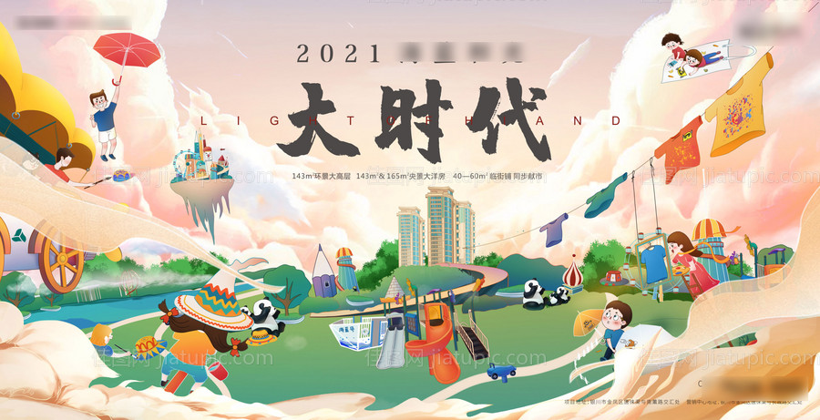 手绘卡通插画活动展板-源文件