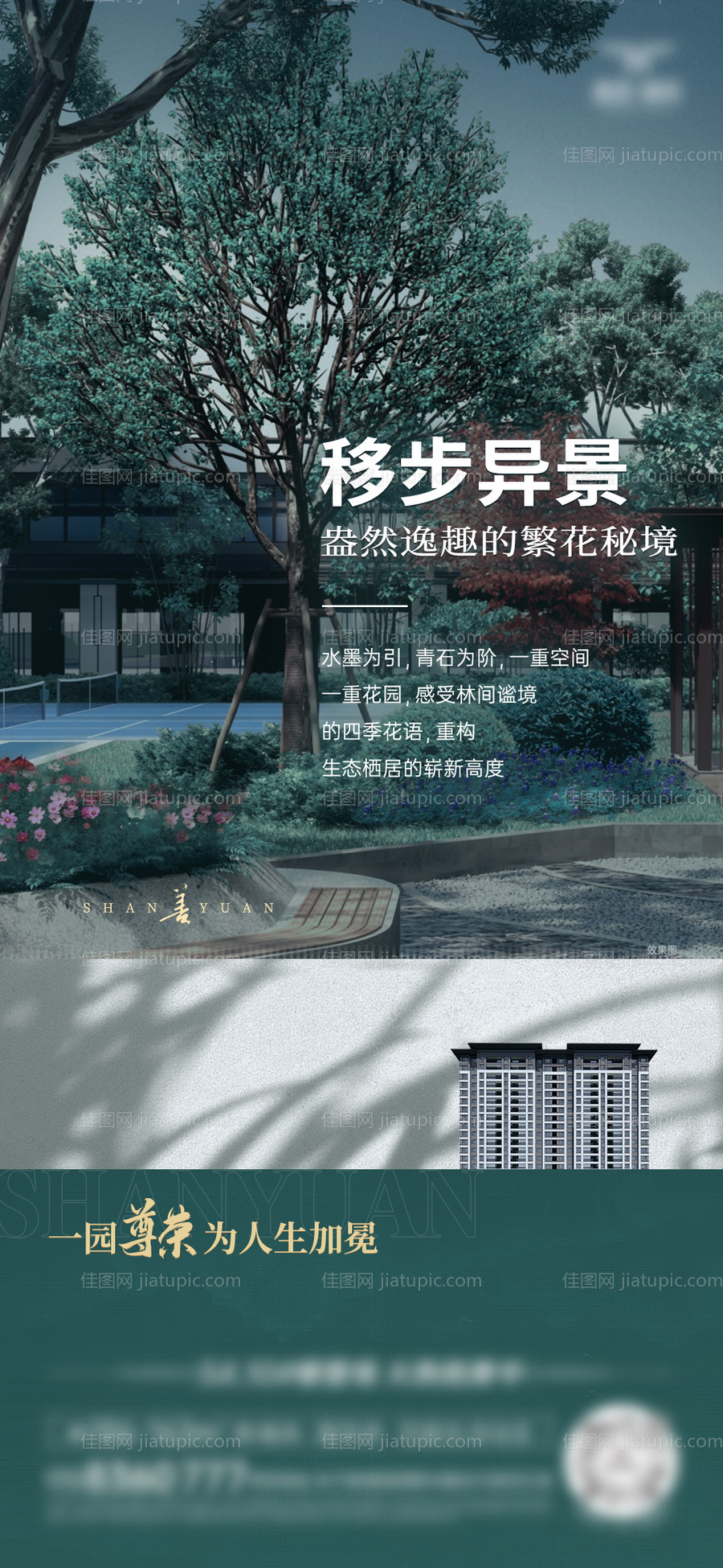 房地产园林价值点海报微信稿-源文件