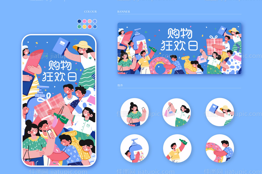 地产商业购物狂欢日运营插画活动物料-源文件