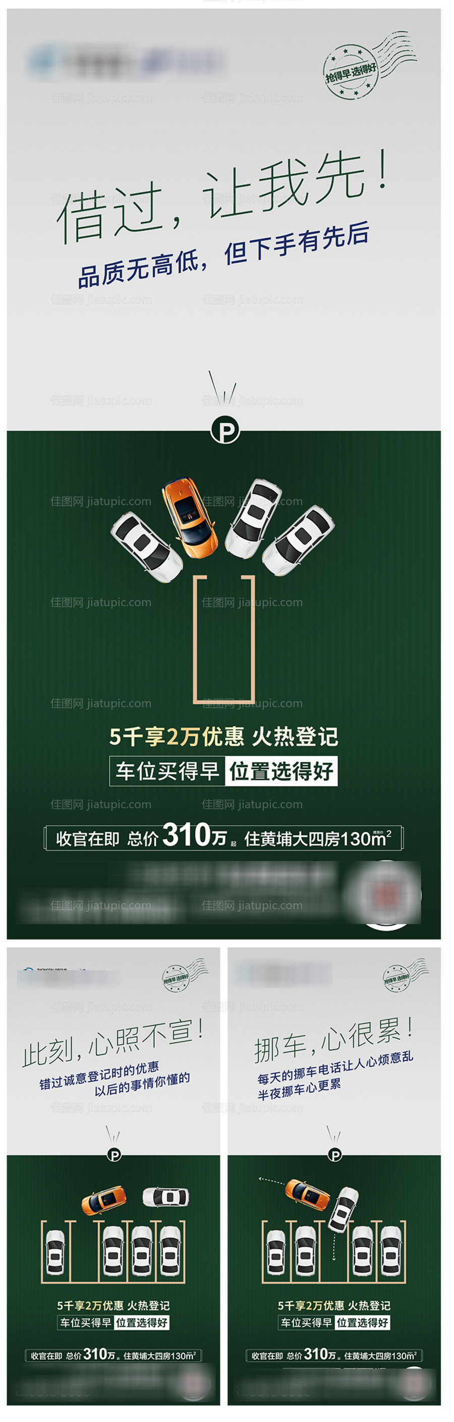 车位海报-源文件