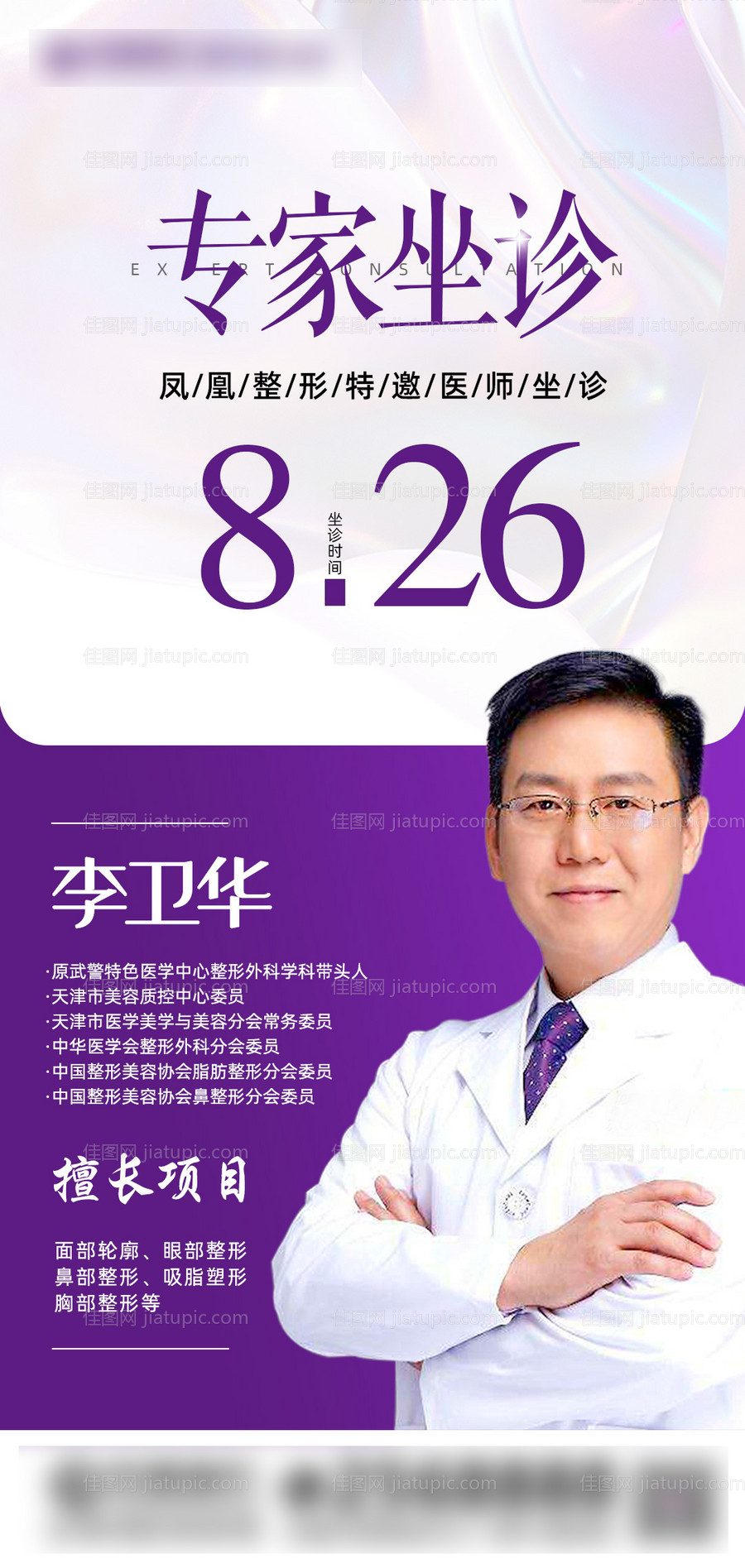 医师专家坐诊-源文件