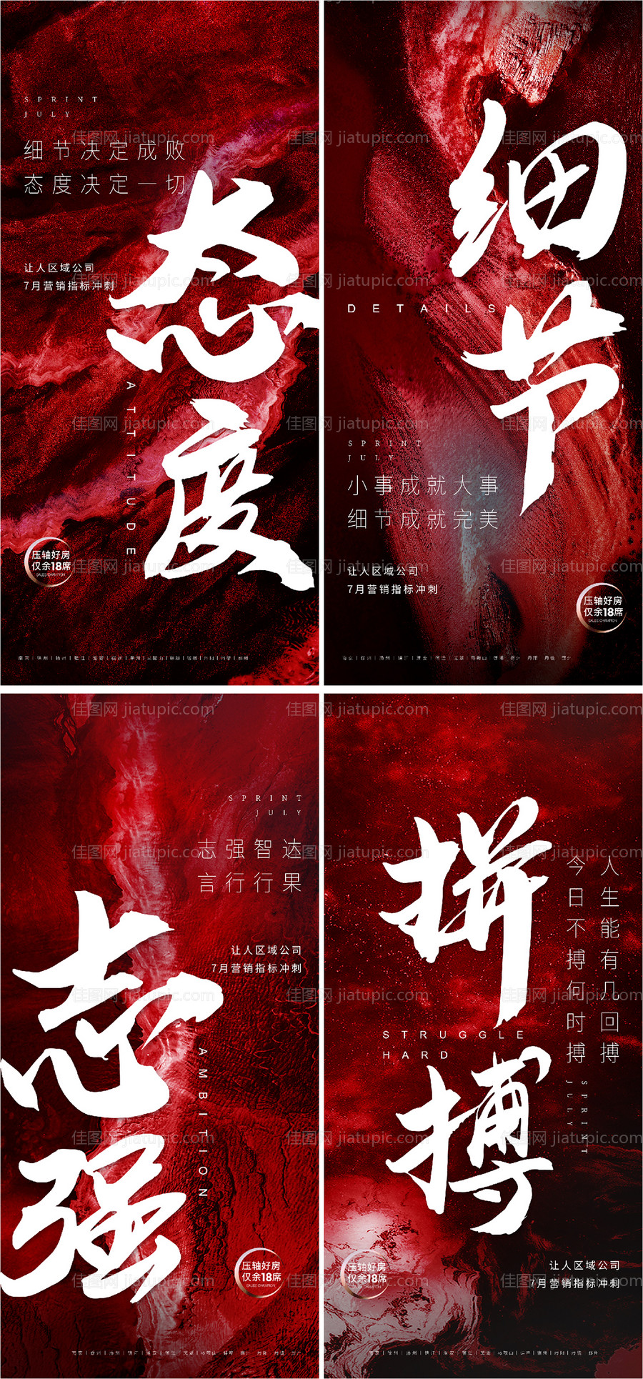 地产热销人气倒计时海报-源文件