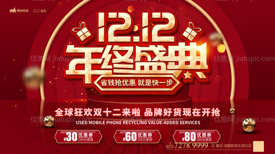 双12展板-源文件