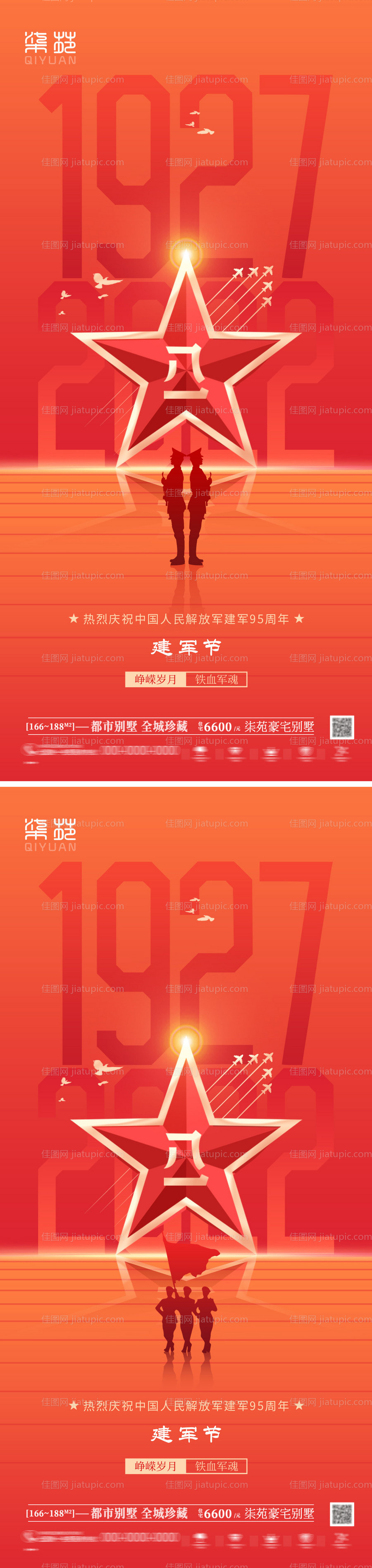 八一建军节海报-源文件