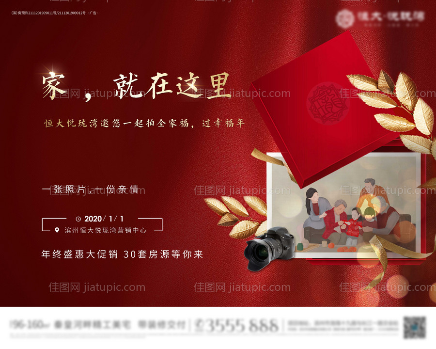 地产全家福拍摄暖场活动海报展板-源文件