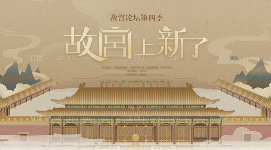 中式古风故宫文创海报-源文件