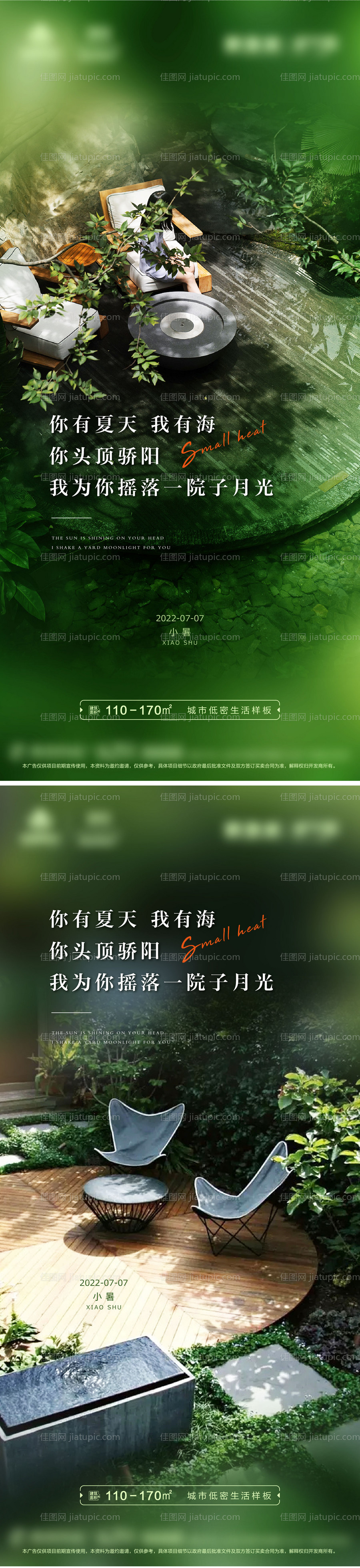 小暑高端大气热销刷屏节日节气海报-源文件