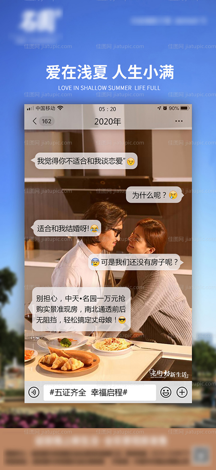 地产小满520移动端微信海报-源文件