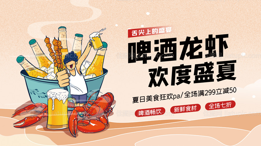 啤酒小龙虾-源文件