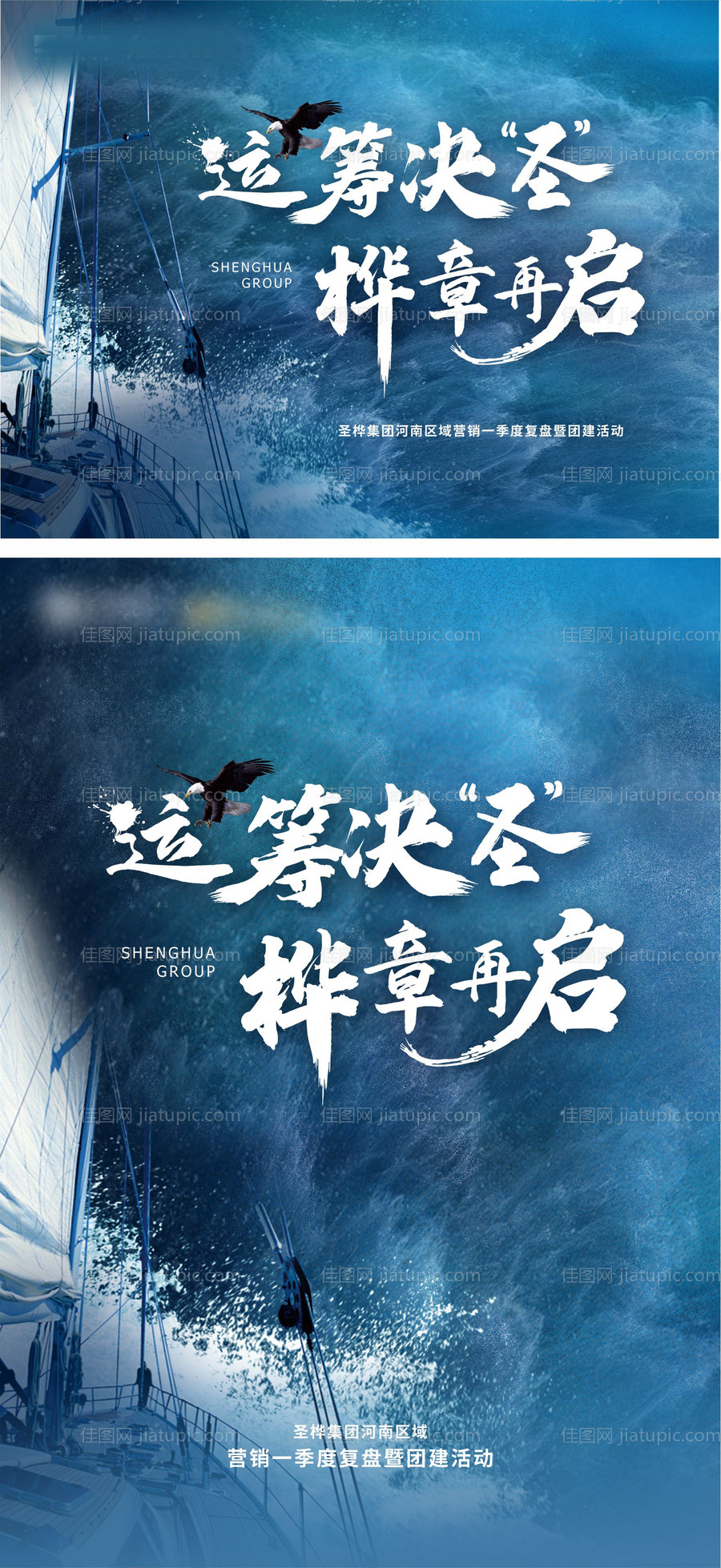 团建励志活动展板-源文件