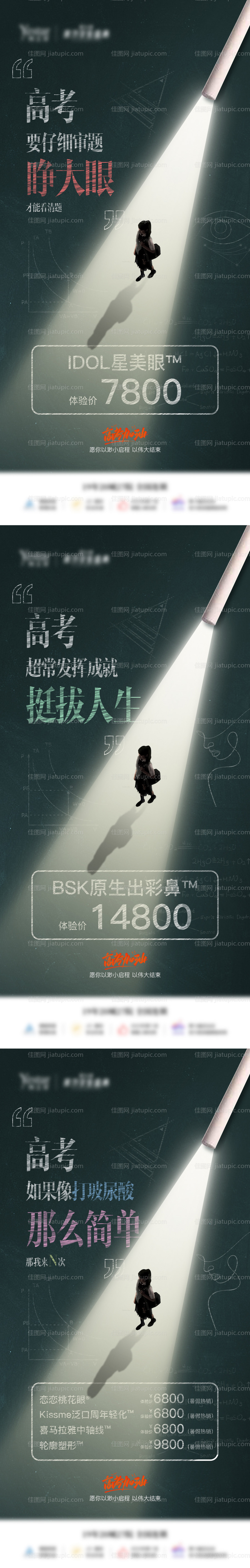 医美高考趁势海报-源文件