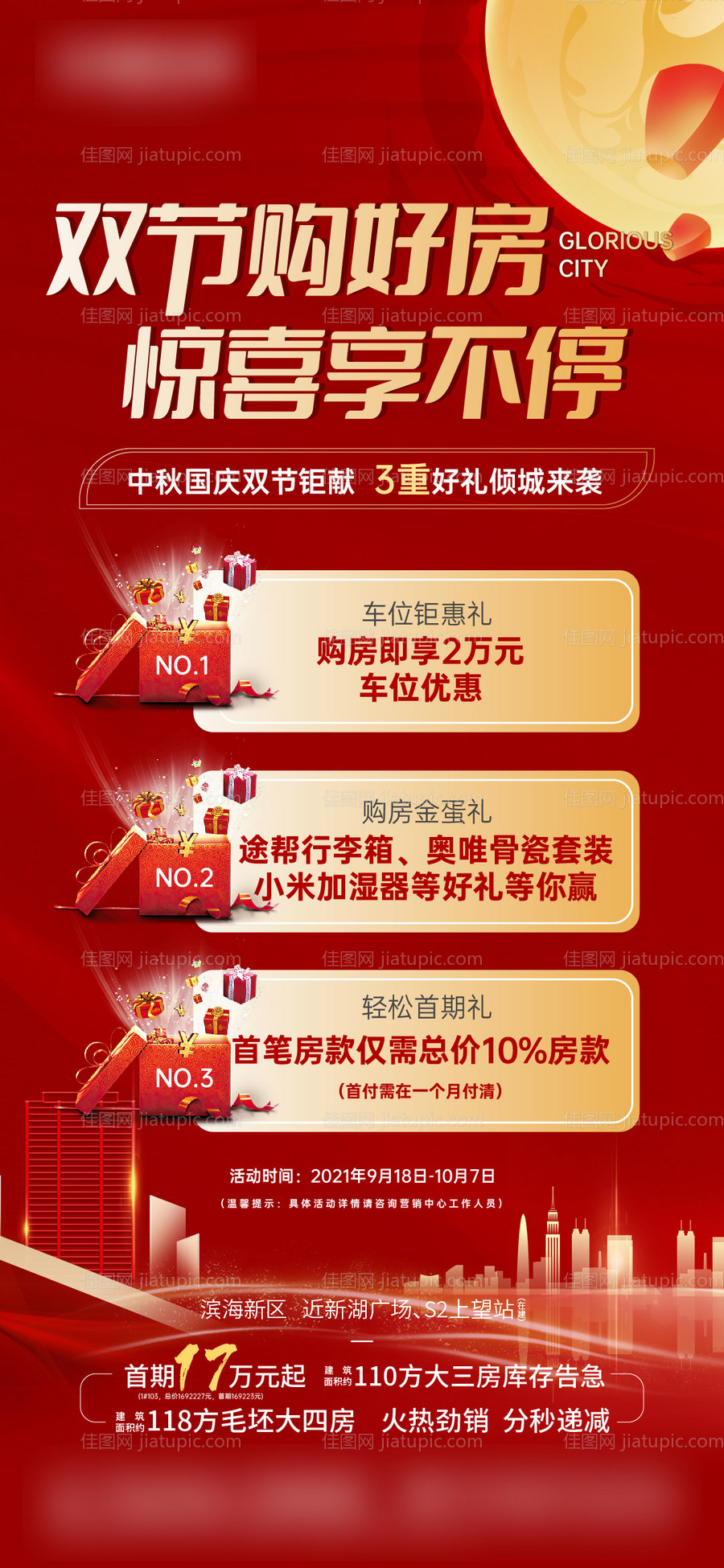 中秋国庆优惠-源文件