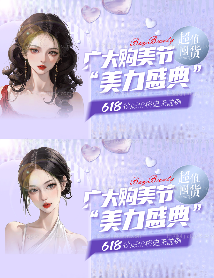 整形618活动banner-源文件