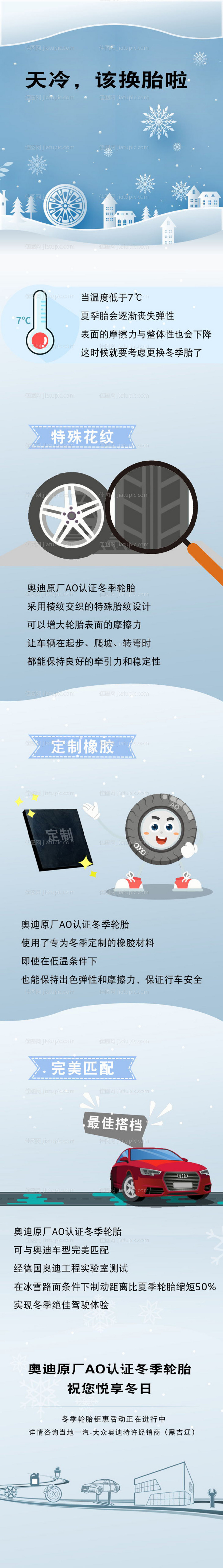 天冷该换胎啦长图海报-源文件