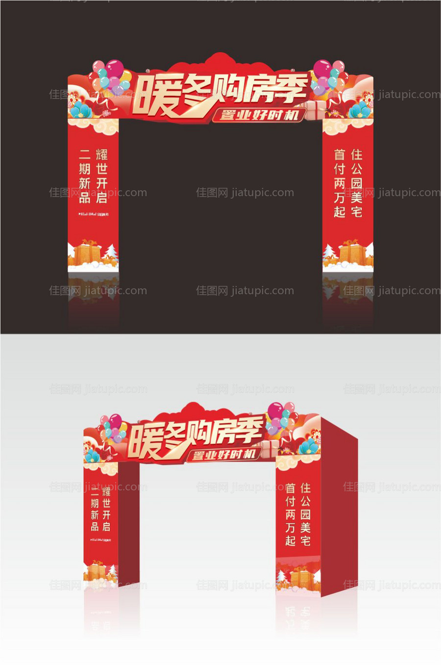 暖冬形象美陈门头-源文件