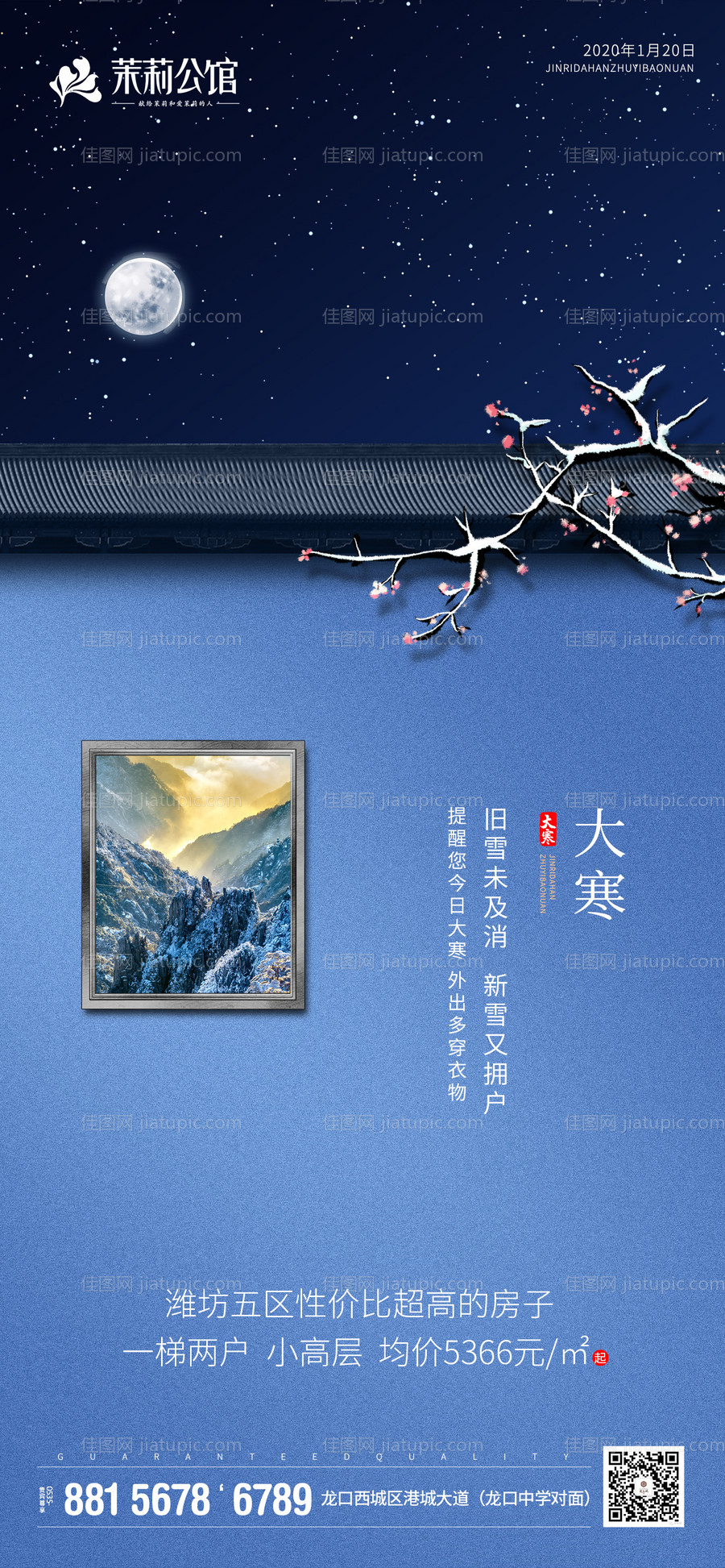 大寒寒冬创意海报-源文件