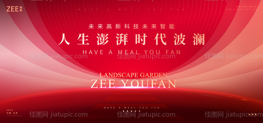 红金年会会议峰会背景板-源文件