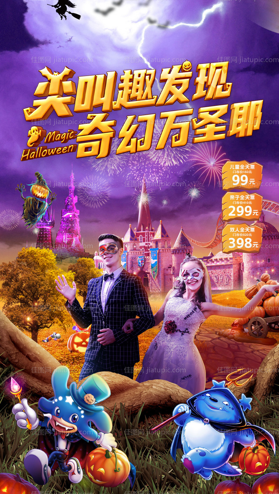 万圣节海报-源文件