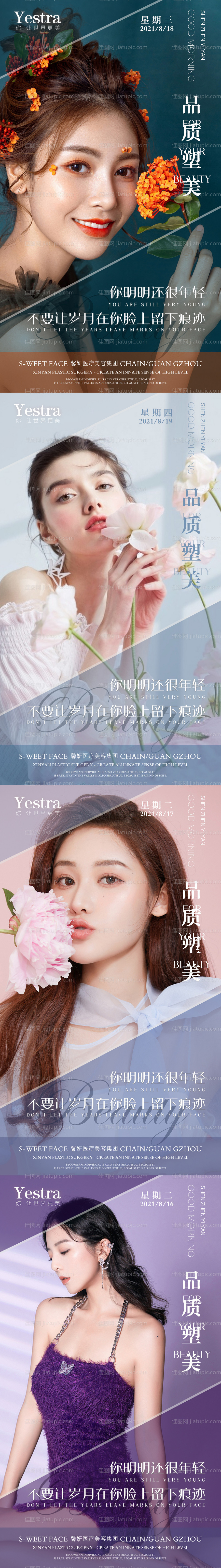 医美早安宣传图-源文件