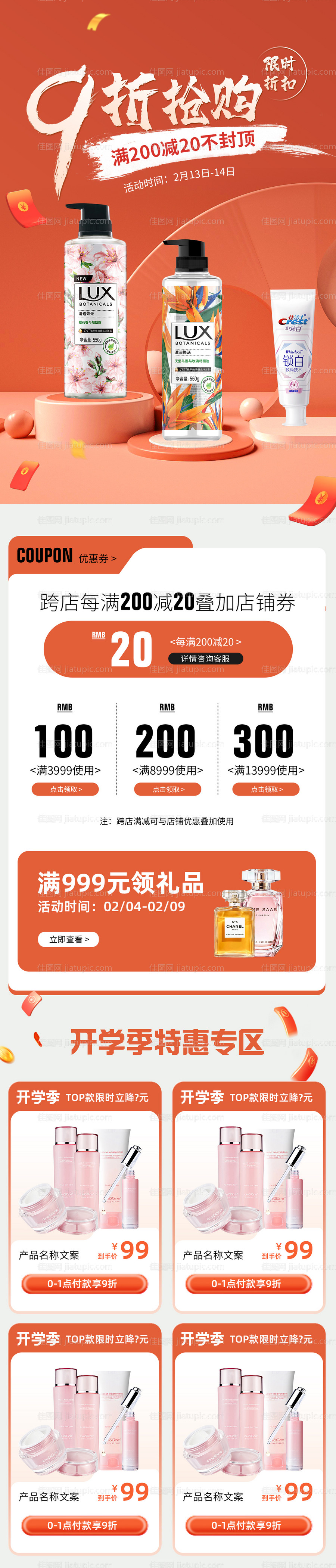 开学季电商活动首页海报-源文件