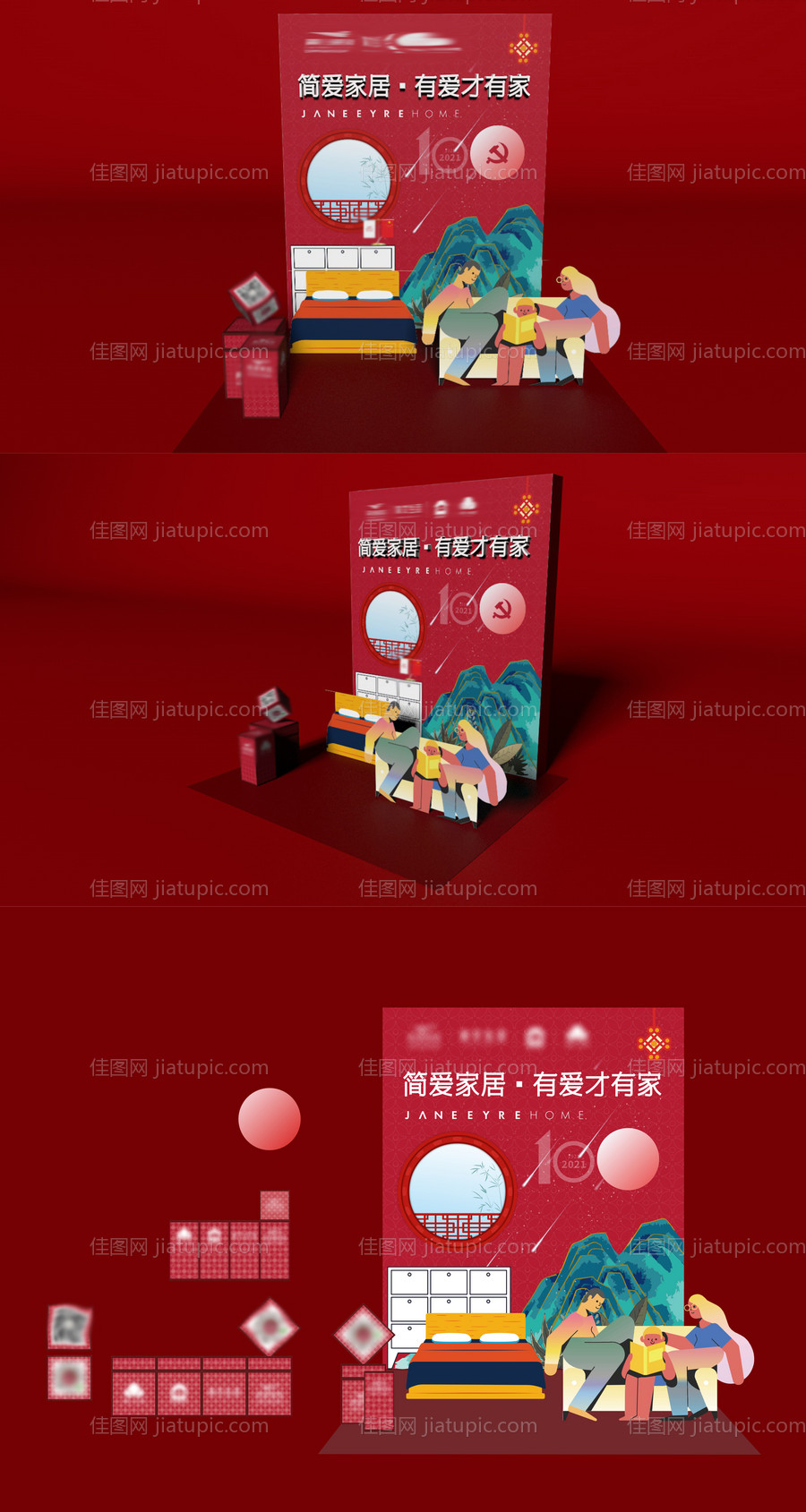 家居活动展位留影美陈-源文件