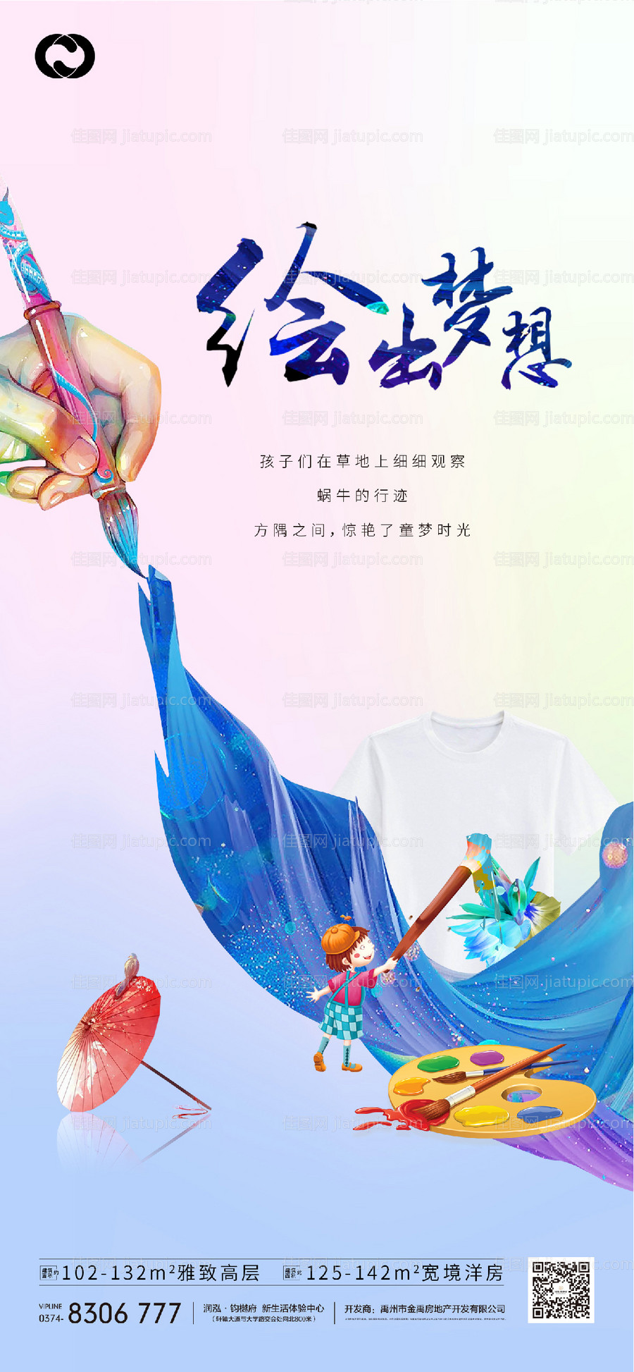 暖场活动亲子DIY彩绘绘画T恤-源文件