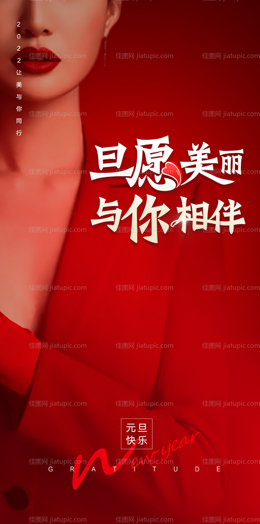 医美元旦祝福海报-源文件