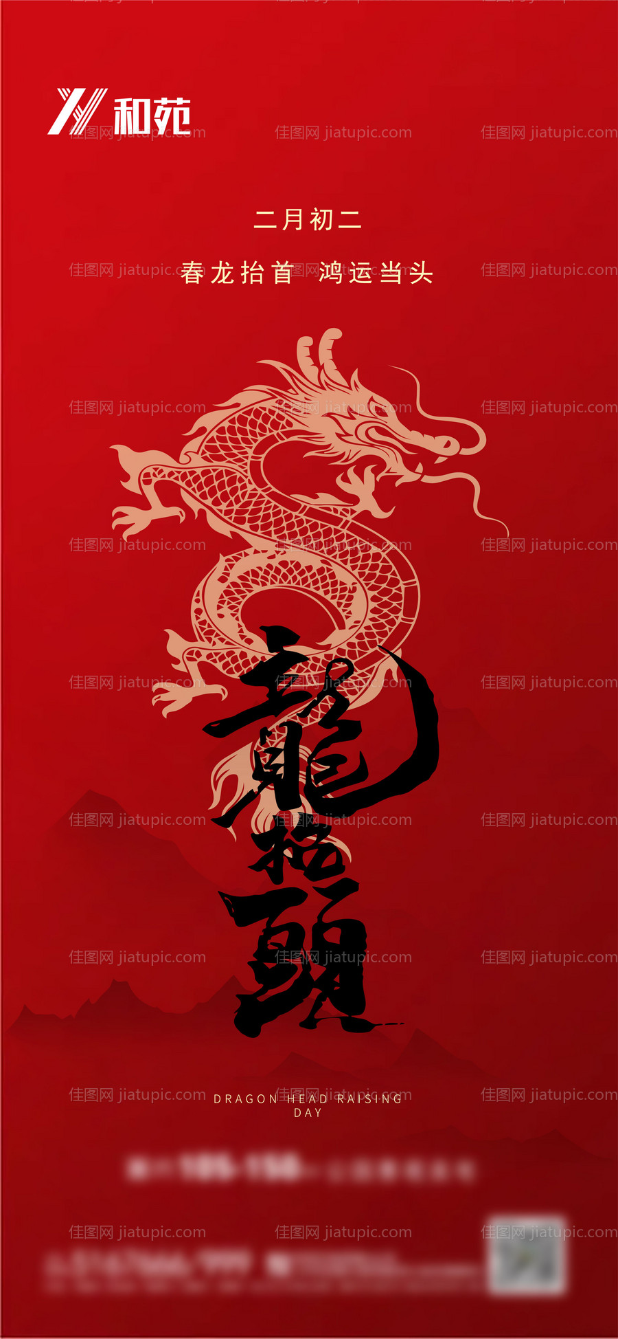 龙抬头-源文件