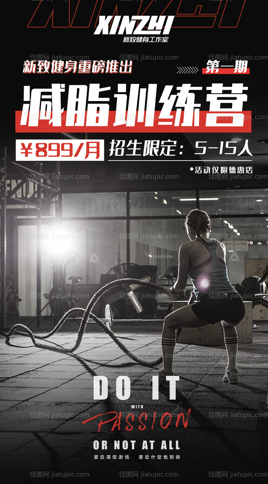 高端简约健身运动促销海报-源文件